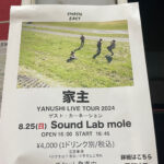 2024.8.25.家主@札幌sound lab mole